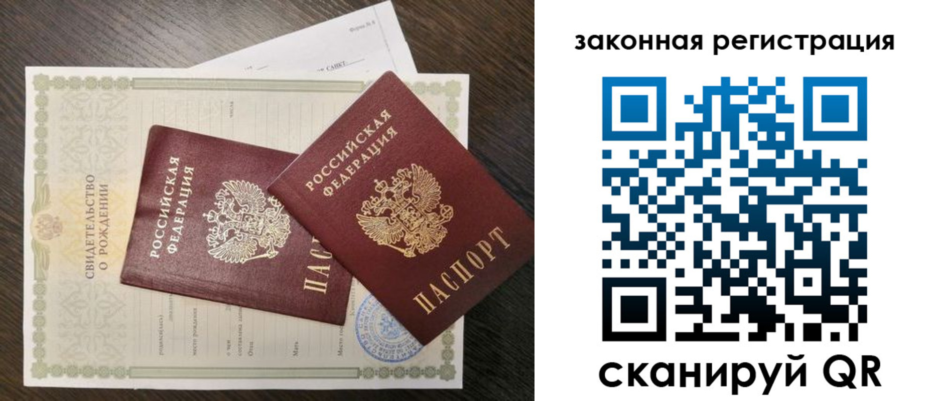 прописка для работы в Жуковке