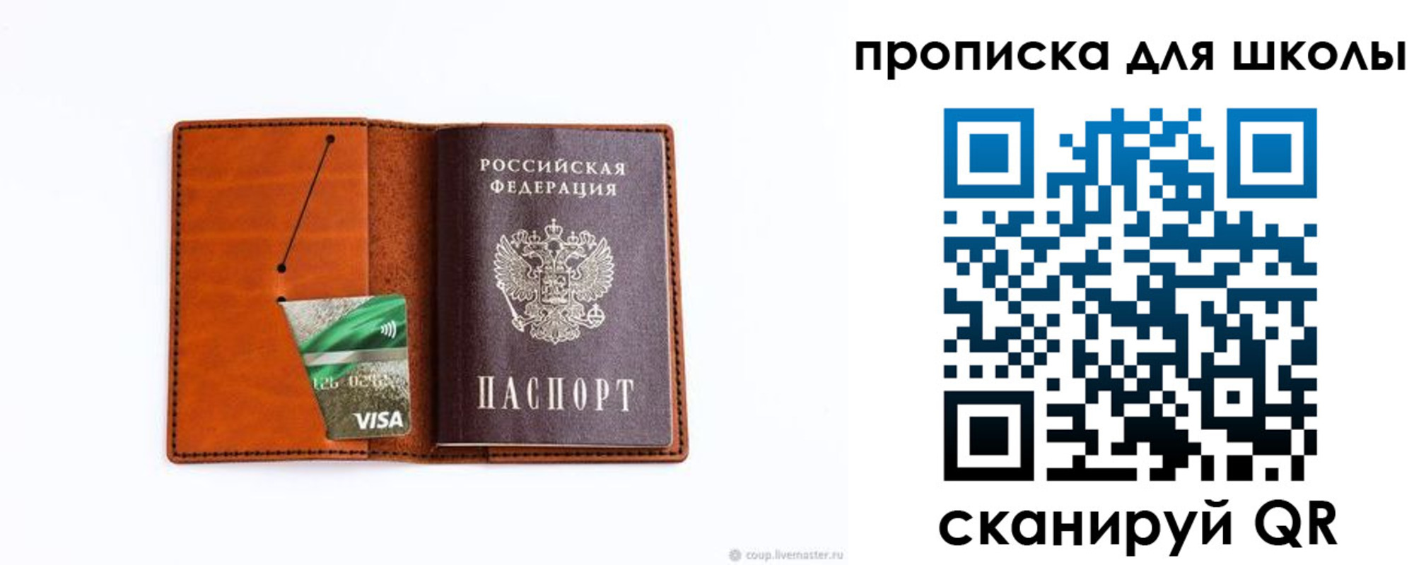 регистрация для школы в Жуковке